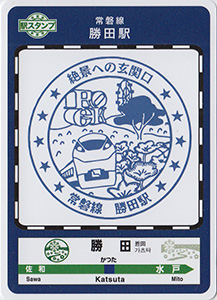 駅スタンプカード　ときわ路パス２０２４