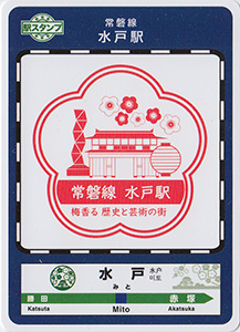 駅スタンプカード　ときわ路パス２０２４