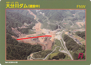大分川ダム(建設中) Ver.1.0b