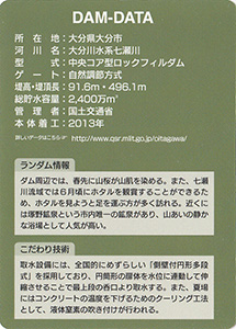 大分川ダム(建設中) Ver.1.0b