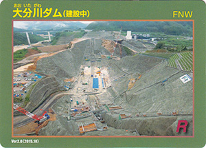 大分川ダム(建設中) Ver.2.0