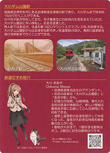 大川ダム 会津鉄道コラボカード