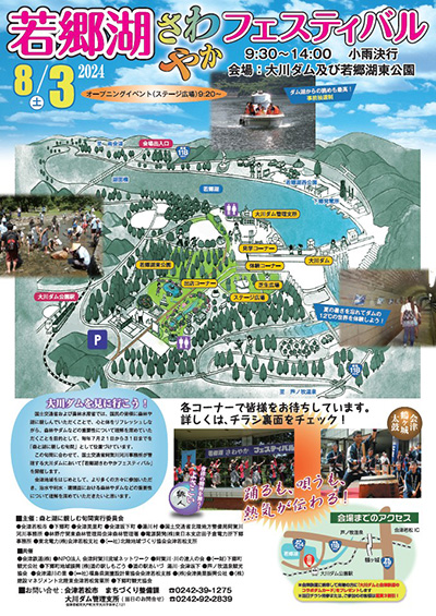 若郷湖さわやかフェスティバル2024