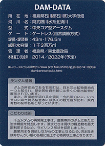 千五沢ダム(再開発工事中) Ver.1.0a