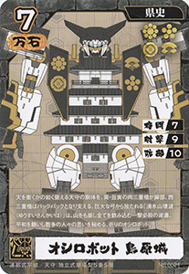 オシロボット　島原城