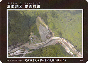 清水地区斜面対策　Ver.2