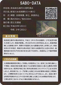 清水地区斜面対策　Ver.2