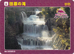 田原の滝　Ver.1.0