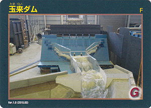 玉来ダム(建設中) Ver.1.0