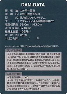 玉来ダム(建設中) Ver.1.0