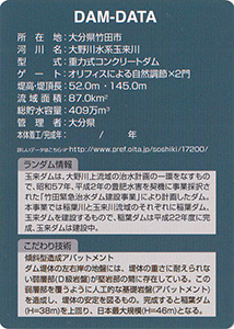 玉来ダム(建設中) Ver.2.0