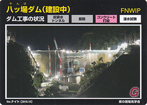 八ッ場ダム（建設中）　Ver.ナイト