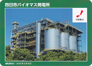 四日市バイオマス発電所