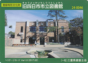 旧四日市立図書館　Ver.1.0　24-0046