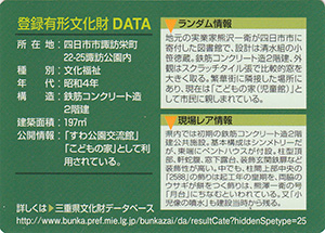 旧四日市立図書館　Ver.1.0　24-0046