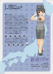 船橋ちとせ　鉄道むすめ鉄道制服コレクション