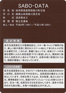 貝月谷渓流保全工　Ver.1