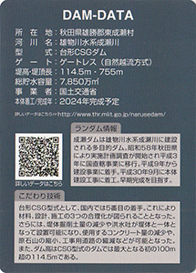 成瀬ダム(建設中) Ver.0.5