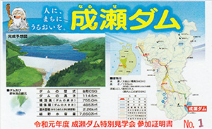 成瀬ダム(建設中) Ver.0.5