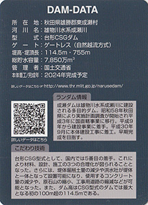成瀬ダム(建設中) Ver.0.6