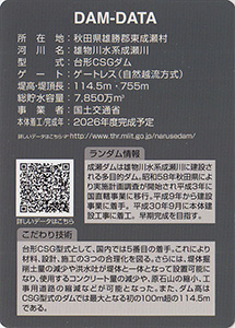成瀬ダム(建設中) Ver.2.0
