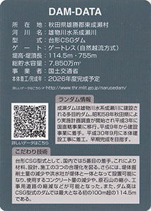 成瀬ダム(建設中) Ver.3.0
