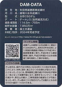 成瀬ダム(建設中) Ver.0.2