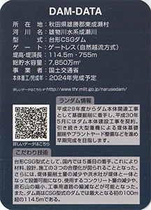成瀬ダム(建設中) Ver.0.3