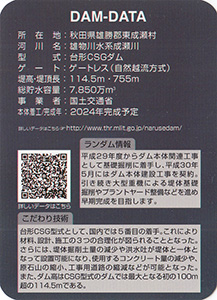 成瀬ダム(建設中) Ver.0.4