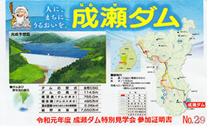 成瀬ダム(建設中) Ver.0.4