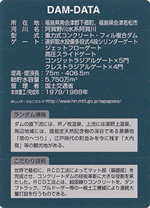 大川ダム Ver.2.0