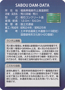 荒川第６堰堤　Ver.1.0