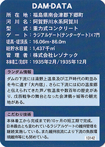 旭ダム Ver.5.0