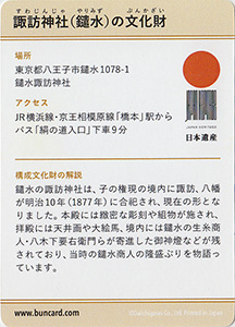 諏訪神社（鑓水）の文化財