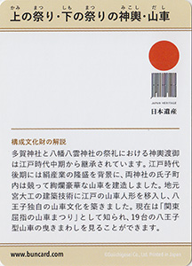 上の祭り・下の祭りの神輿・山車