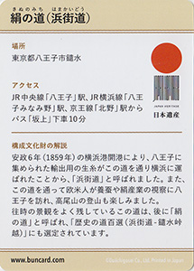 絹の道（浜街道）