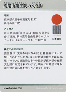 高尾山薬王院の文化財