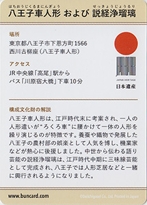 八王子車人形および説経浄瑠璃