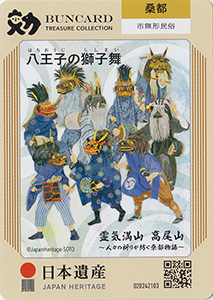 八王子の獅子舞