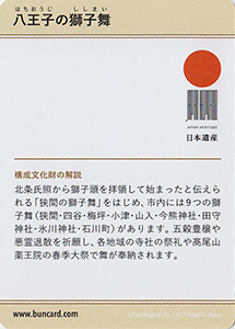 八王子の獅子舞