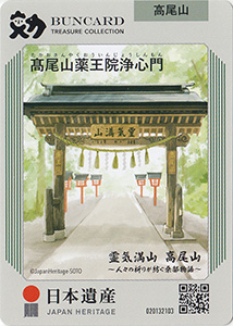 高尾山薬王院浄心門