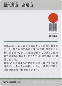 霊気満山　高尾山