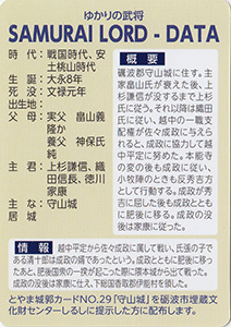 神保氏張 とやま城郭カード No.98