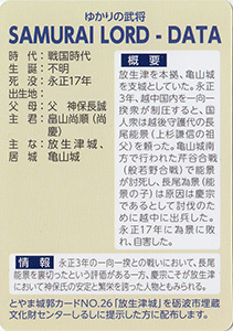 神保慶宗 とやま城郭カード No.96