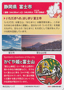 かぐや姫と富士山　Ｐ００２
