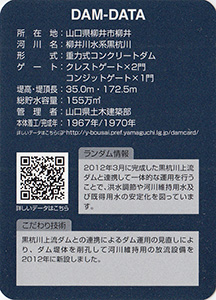 黒杭川ダム Ver.2.0