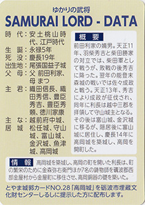 前田利長 とやま城郭カード No.97