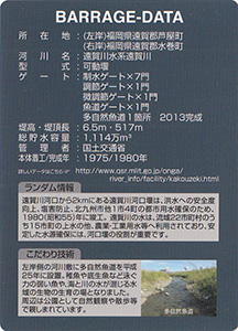 遠賀川河口堰 Ver.3.0