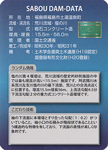塩の川第４堰堤　Ver.1.0