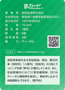 若桜鉄道　24.07